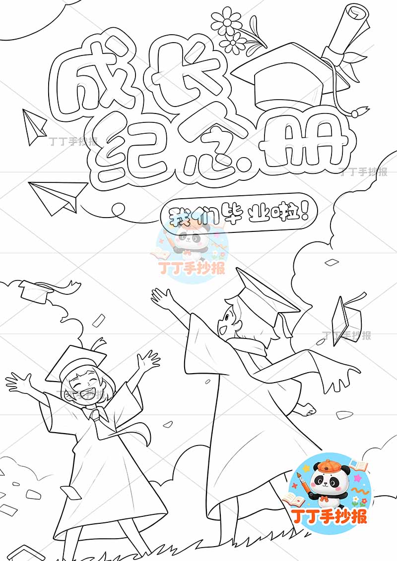 成长纪念册首页竖版时间轴两人学士服