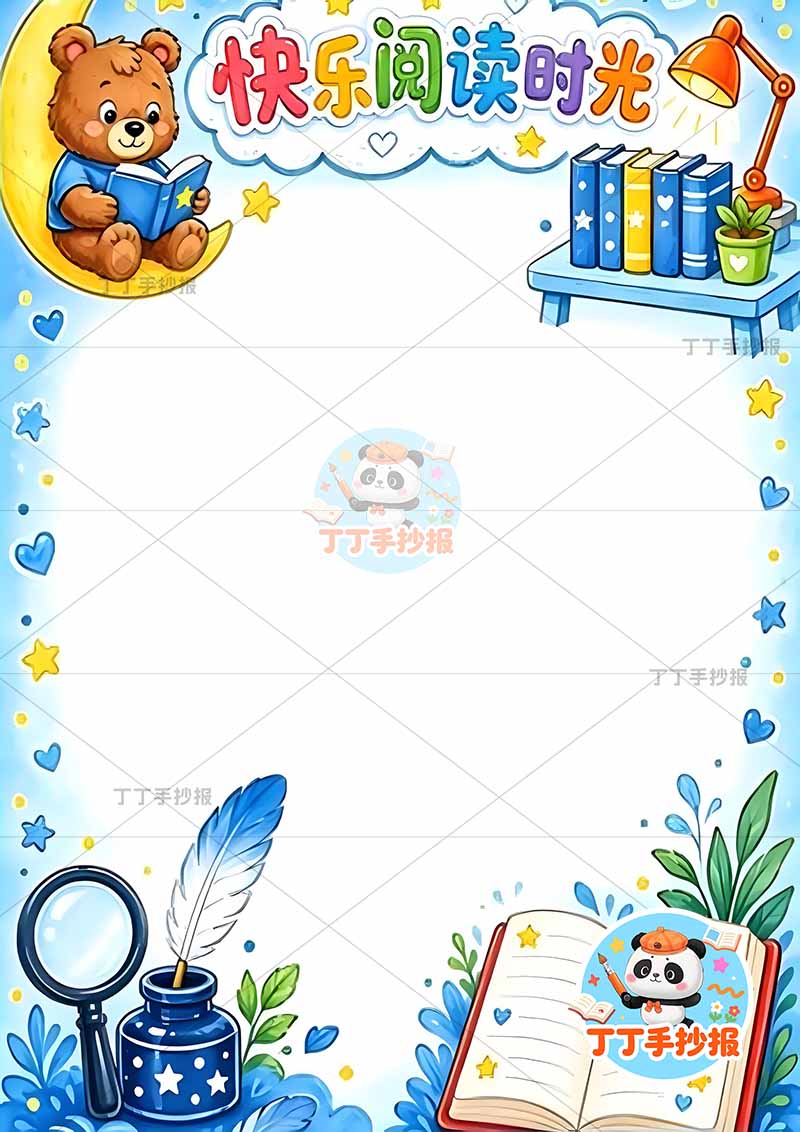 暑假实践手册竖版快乐阅读时光