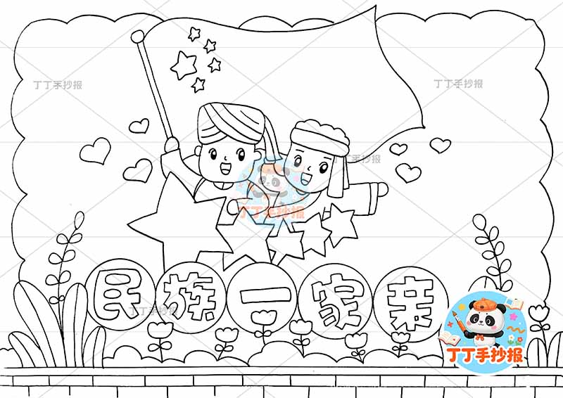 民族一家亲手抄报民族团结中间标题2