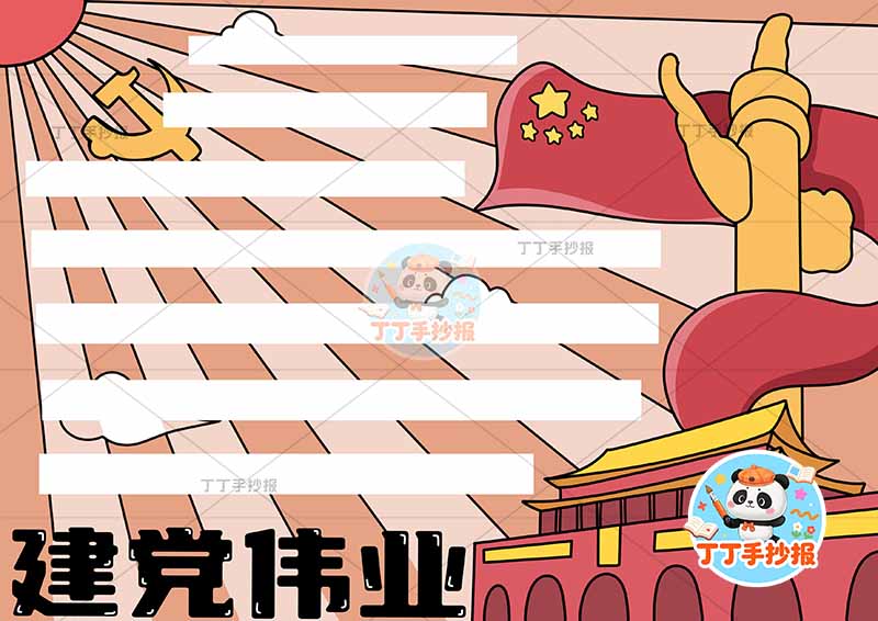 建党伟业手抄报红色电影右侧天安门2