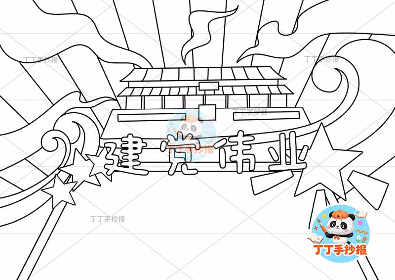 建党伟业手抄报红色电影无人物2
