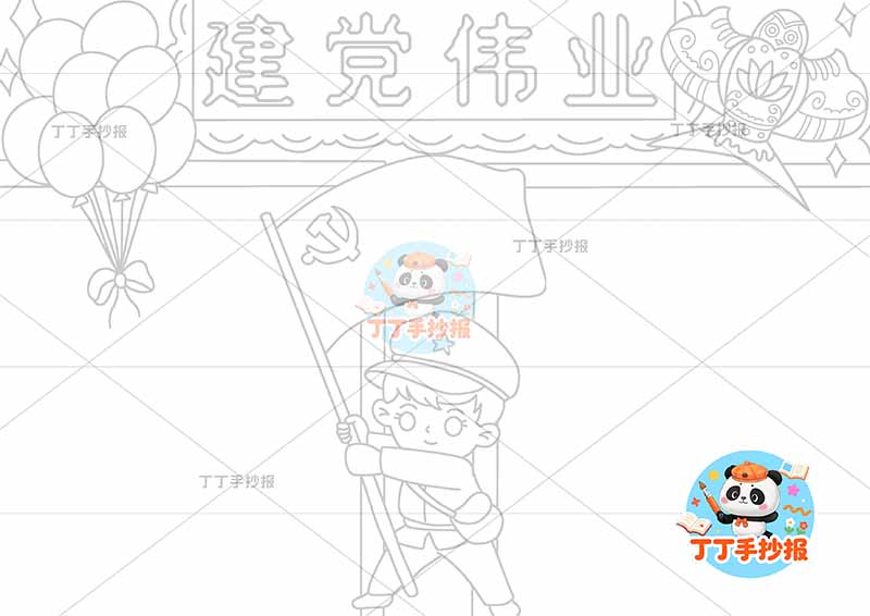 建党伟业手抄报红色电影中间军人