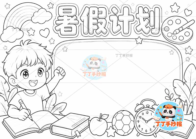 暑假计划手抄报左下男孩可爱1