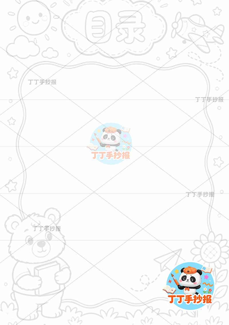 暑假实践手册竖版目录小熊