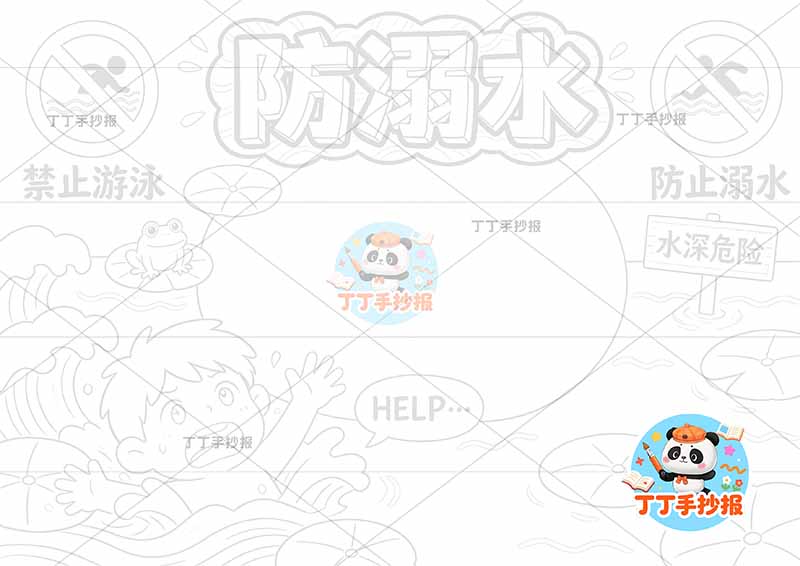防溺水手抄报男孩四周湖面