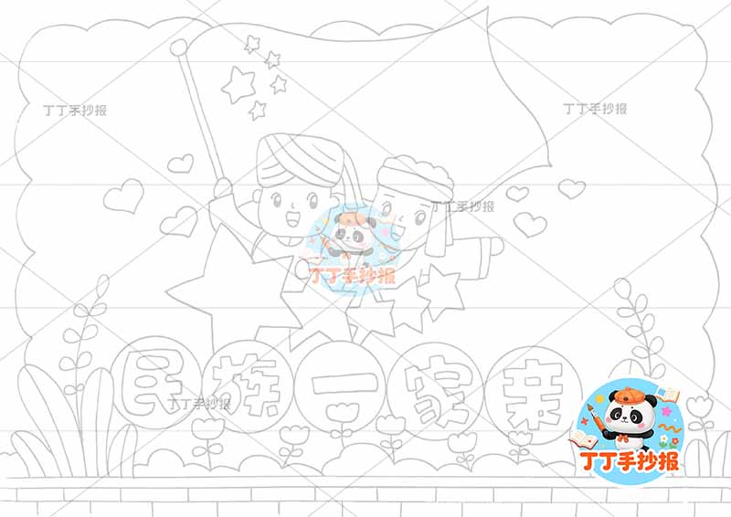 民族一家亲手抄报民族团结中间标题2