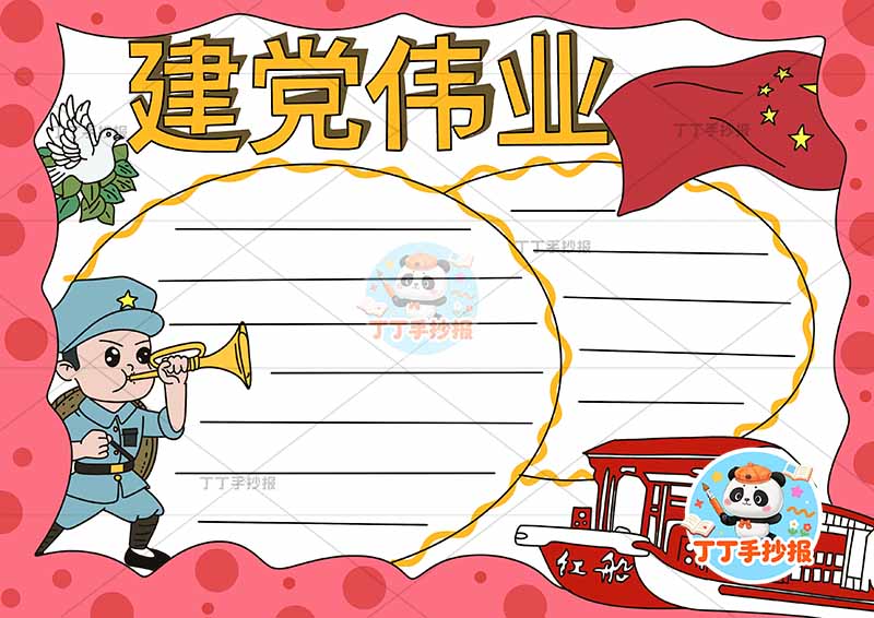 建党伟业手抄报红色电影军人船
