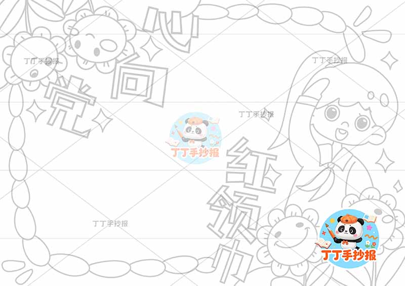 红领巾心向党手抄报女孩向日葵2