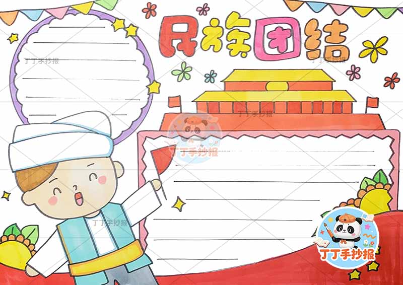 民族团结手抄报左侧男2