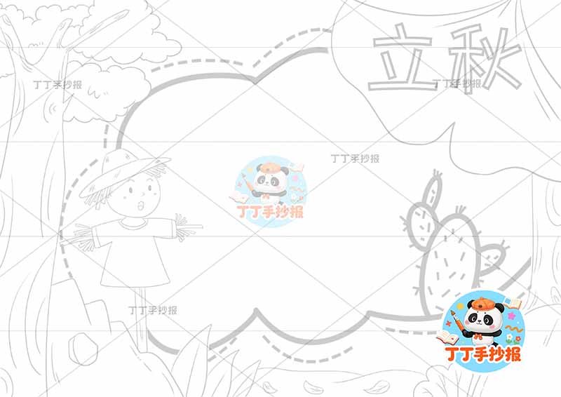 立秋手抄报二十四节气树叶标题