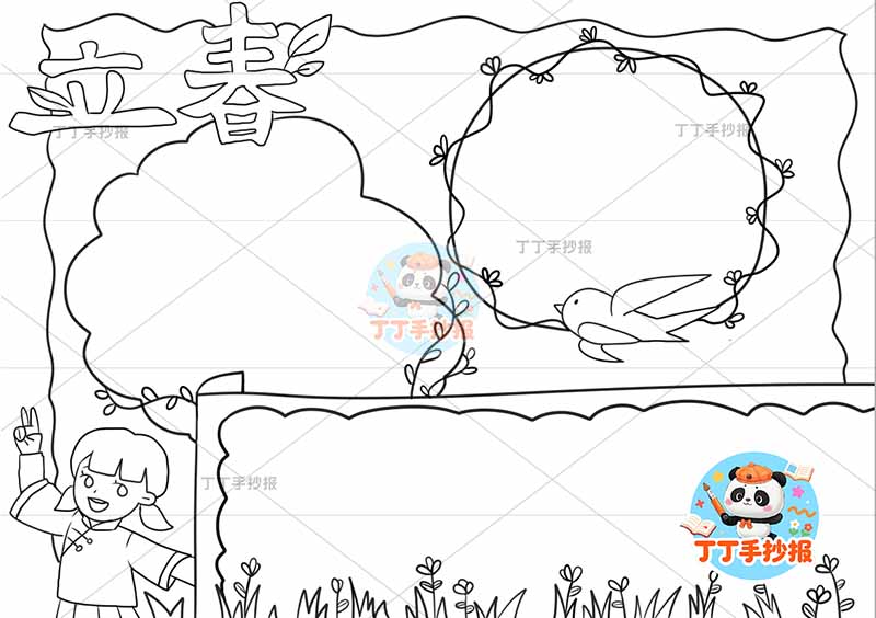 立春手抄报二十四节气简单小人物
