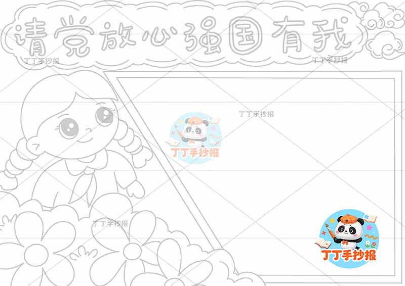 请党放心强国有我手抄报左侧女孩2