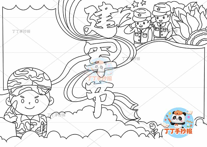 建军节手抄报右上两人三