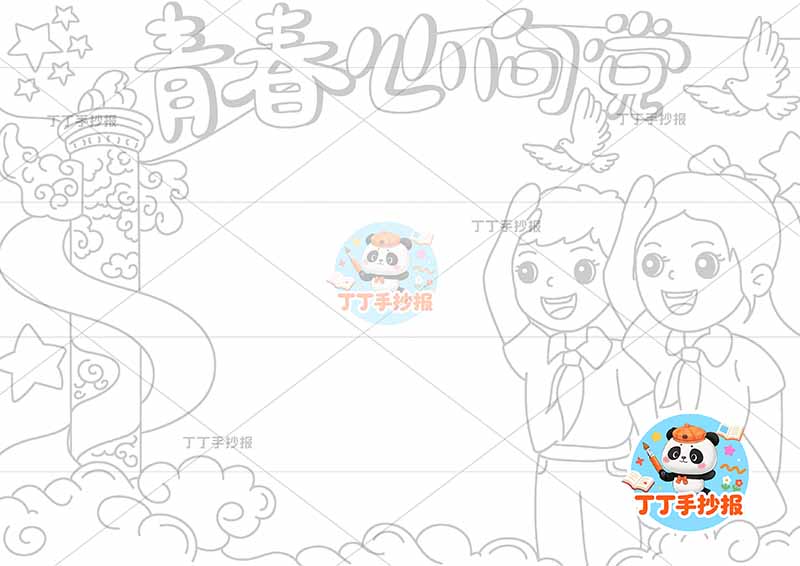 青春心向党手抄报右侧男女