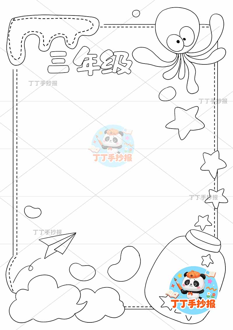 成长纪念册三年级竖版时间轴顶部章鱼