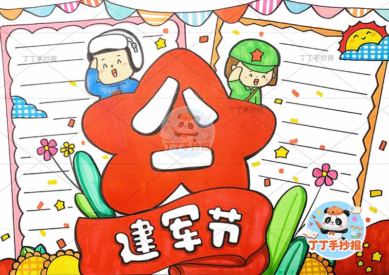 八一建军节手抄报中间星星军人