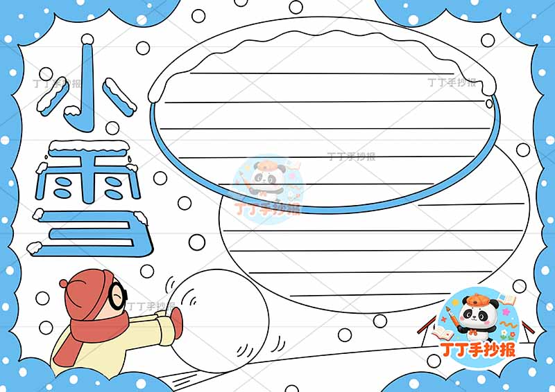 小雪手抄报二十四节气左侧标题人