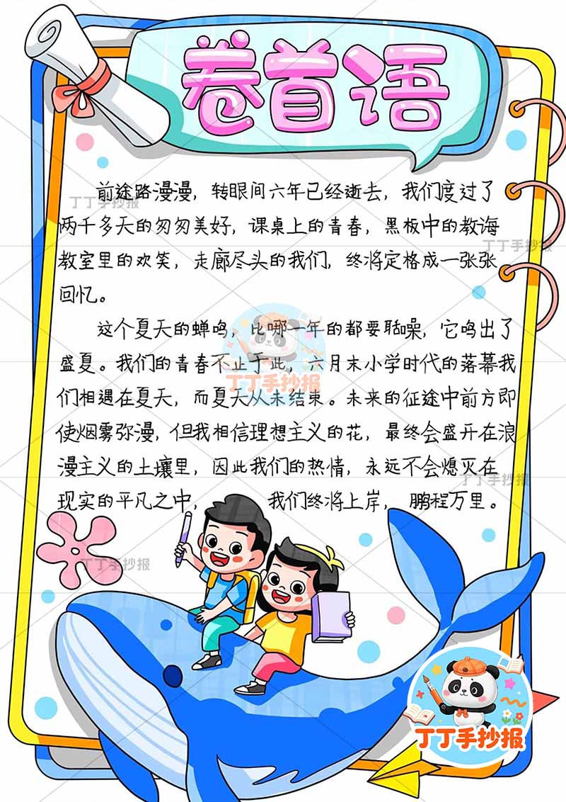 成长纪念册卷首页竖版时间轴底部鲸鱼