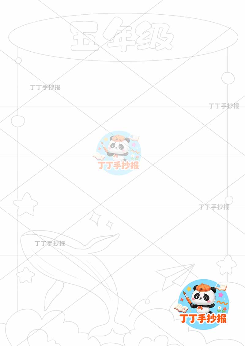 成长纪念册五年级竖版时间轴底部鲸鱼