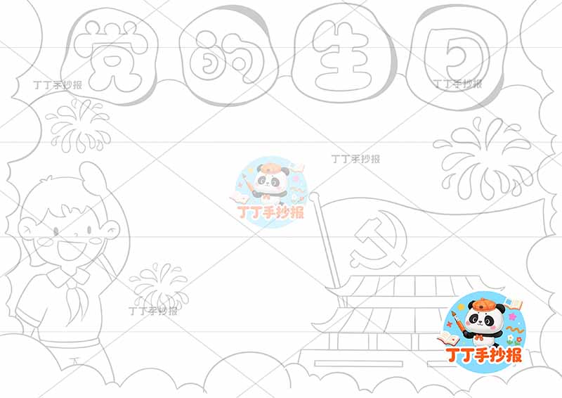 党的生日手抄报建党节左侧男2