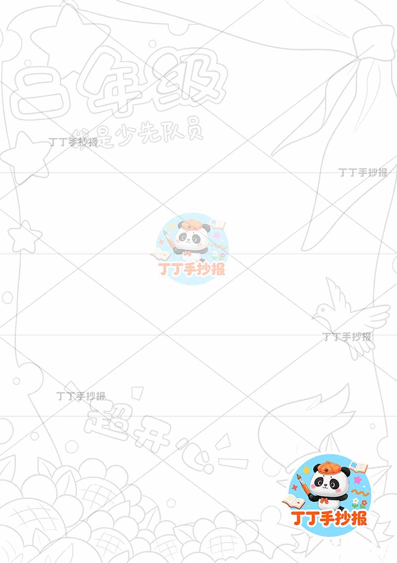 成长纪念册二年级竖版时间轴右上红领巾