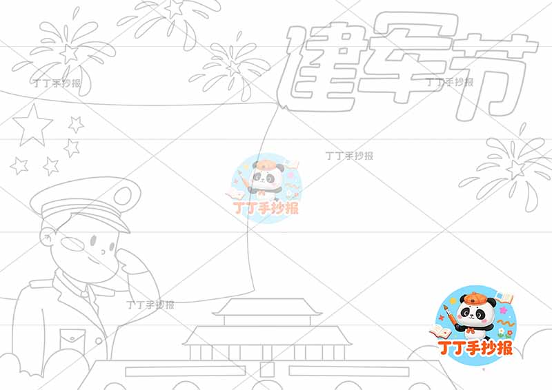 建军节手抄报左侧军人天安门底