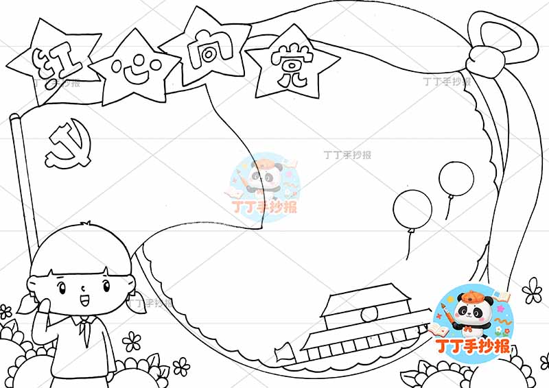 红心向党手抄报女孩星星2