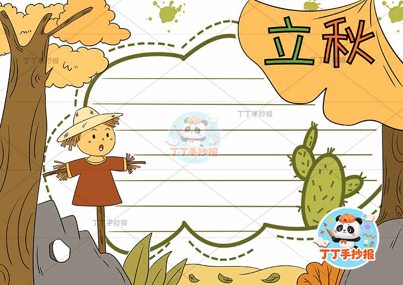 立秋手抄报二十四节气树叶标题