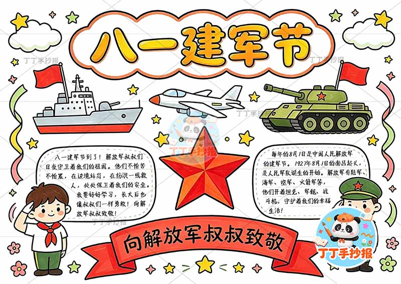 八一建军节手抄报人物军人1