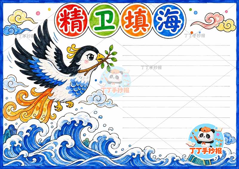 精卫填海手抄报中国古代神话故事左侧鸟2