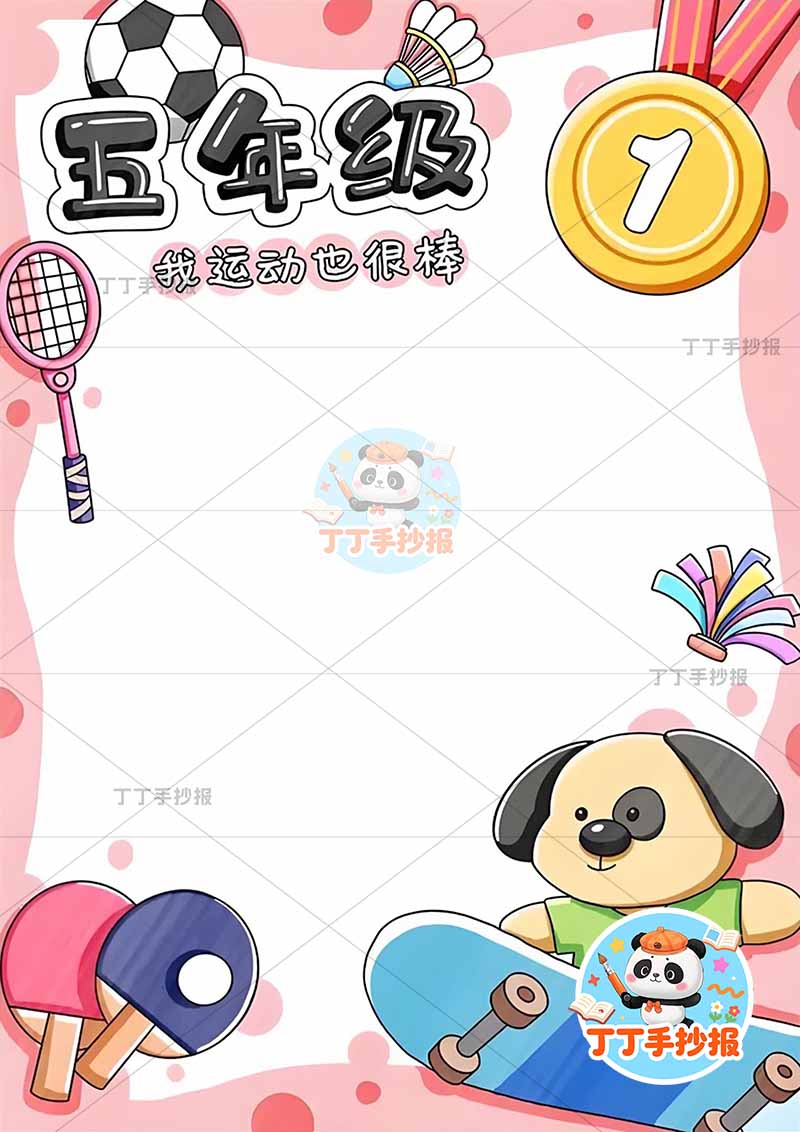 成长纪念册五年级竖版时间轴右下小狗