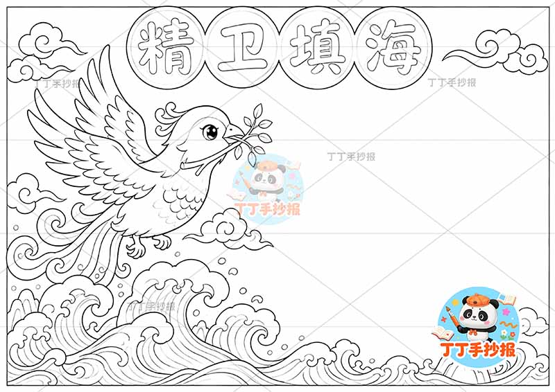 精卫填海手抄报中国古代神话故事左侧鸟2