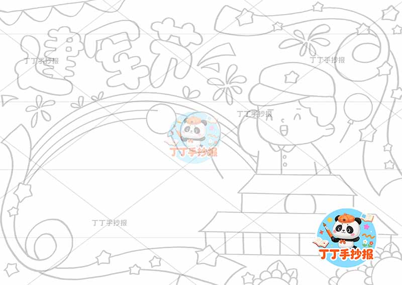 建军节手抄报右下天安门军人1
