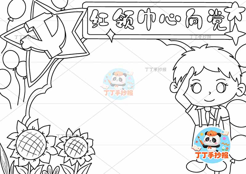 红领巾心向党手抄报右侧男3