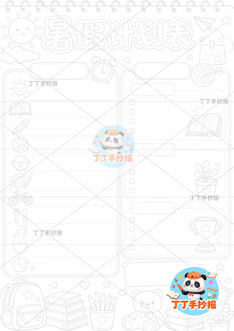 暑假计划竖版手抄报左右内容2