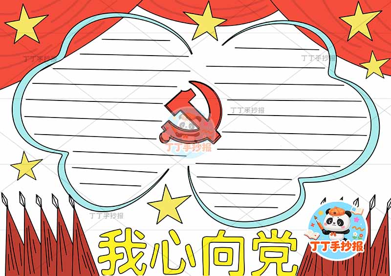 我心向党手抄报中间党徽2