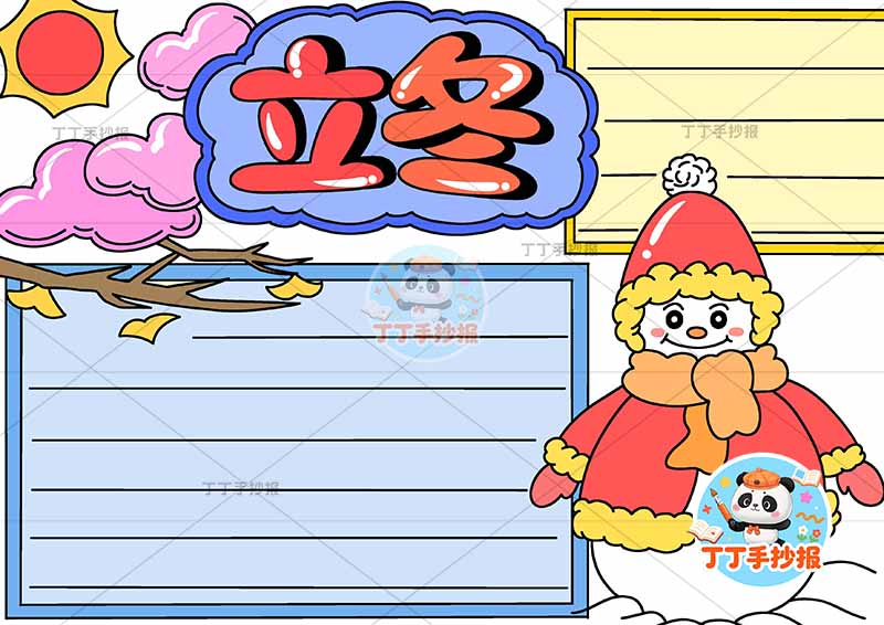 立冬手抄报二十四节气右下雪人衣服