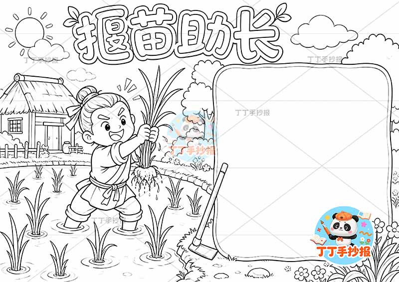 揠苗助长手抄报成语故事寓言故事底部拔苗2