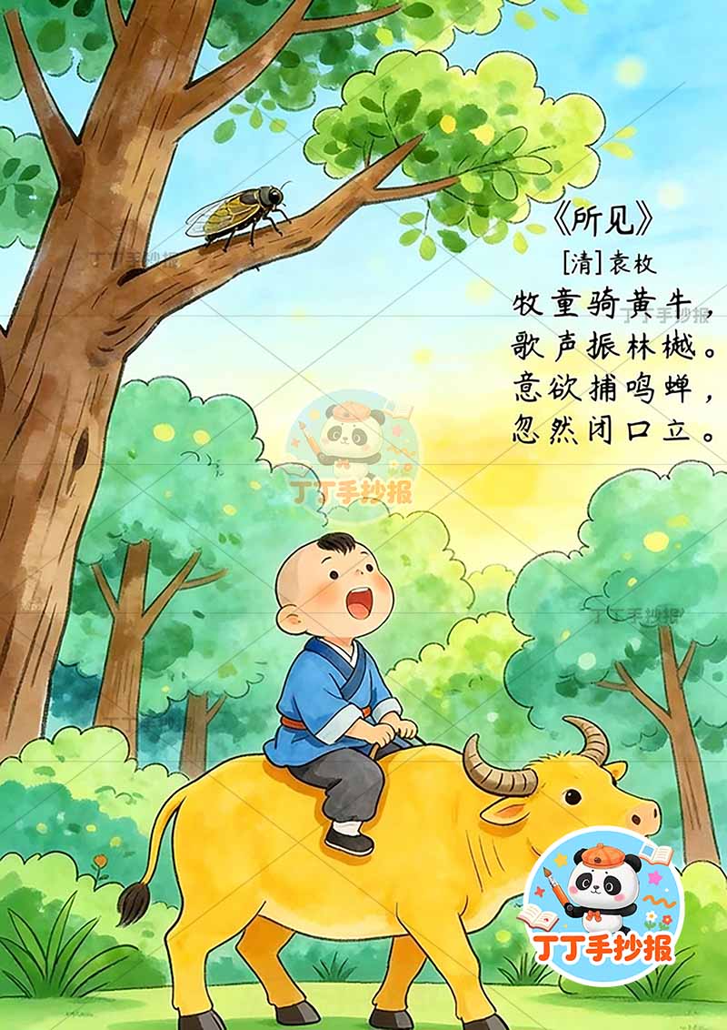 三年级下册所见诗配画竖版古诗配画牧童骑牛