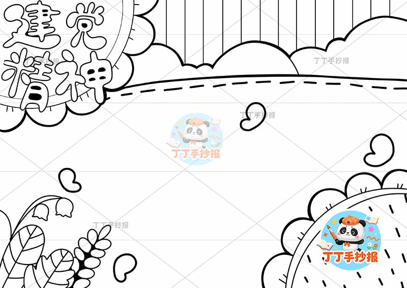 建党精神手抄报建党节无边框