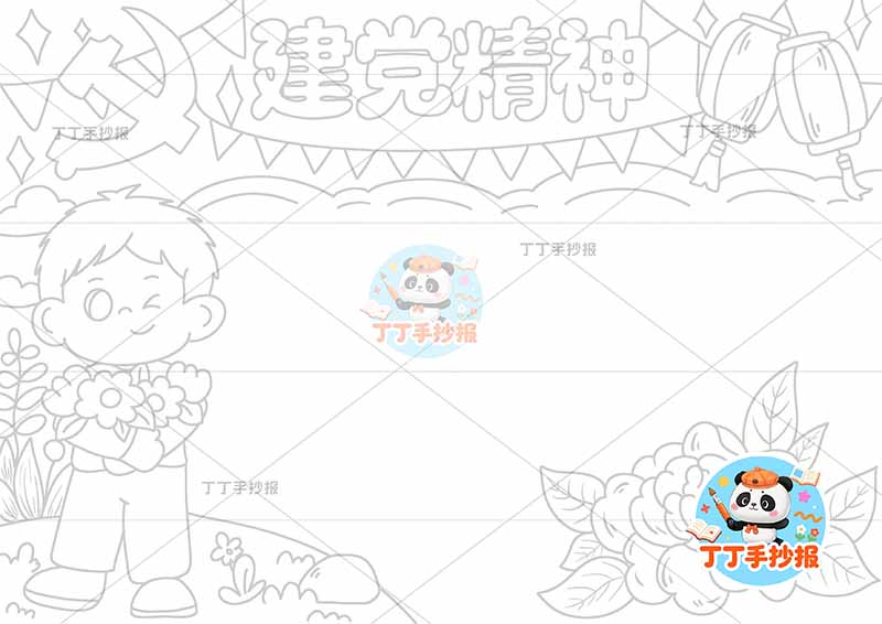 建党精神手抄报建党节男孩花