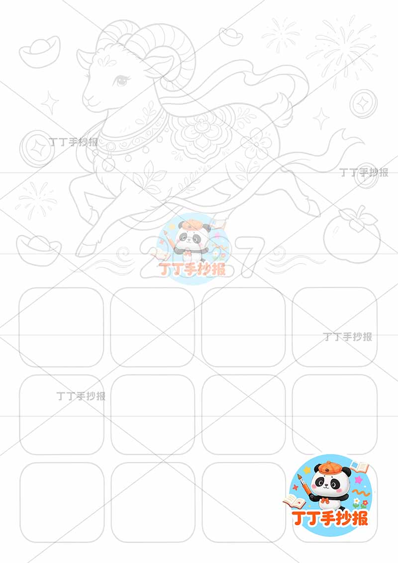 2027年日历年历竖版元旦羊年大羊1