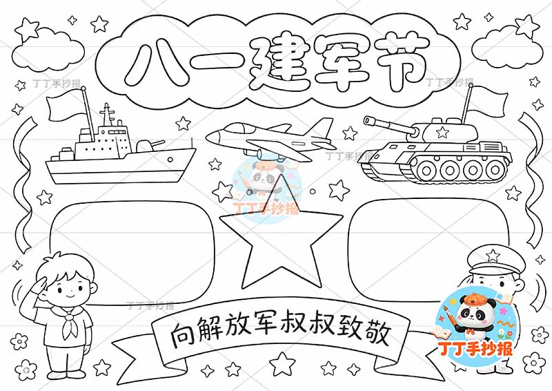 八一建军节手抄报人物军人1