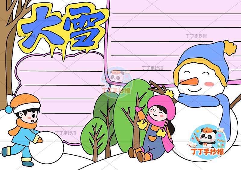 大雪手抄报二十四节气男女雪人2