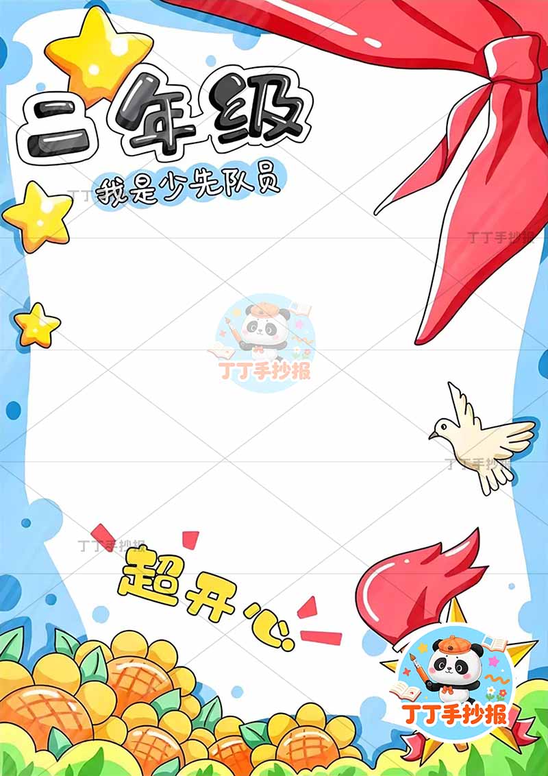 成长纪念册二年级竖版时间轴右上红领巾