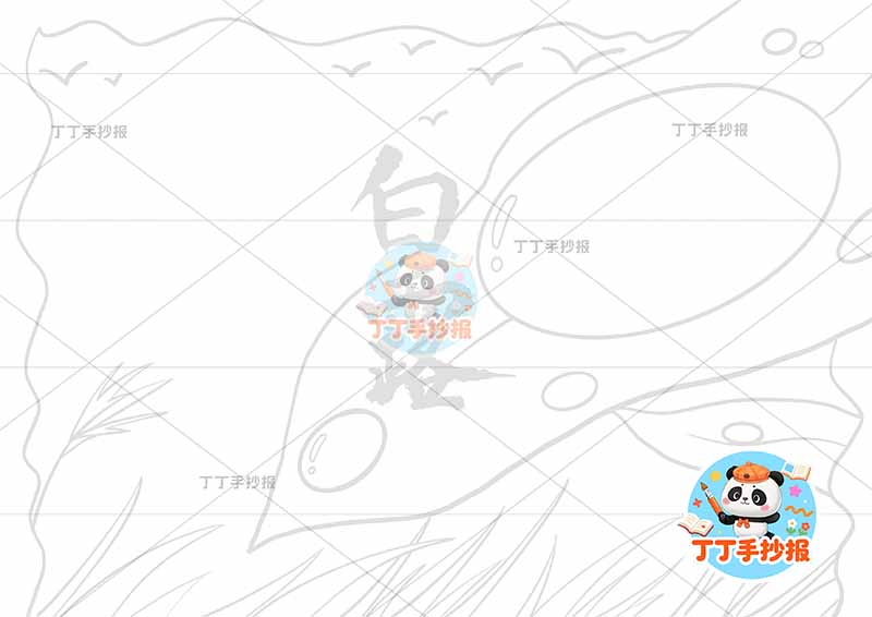 白露手抄报二十四节气叶子边框2