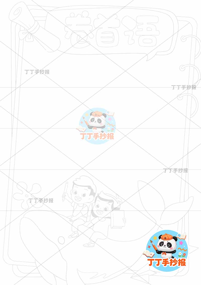 成长纪念册卷首页竖版时间轴底部鲸鱼