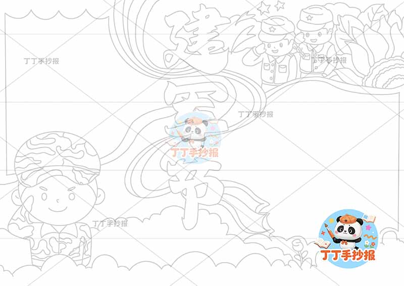 建军节手抄报右上两人三