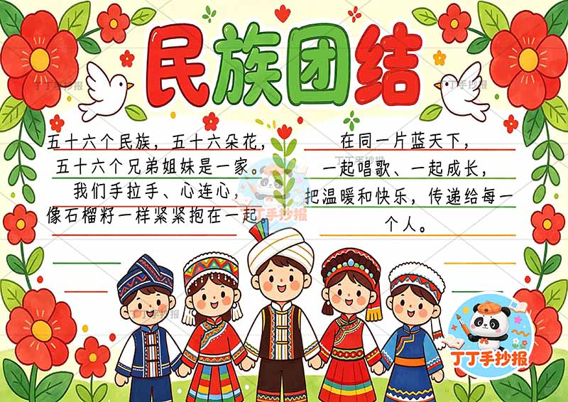 民族团结手抄报底部人物三