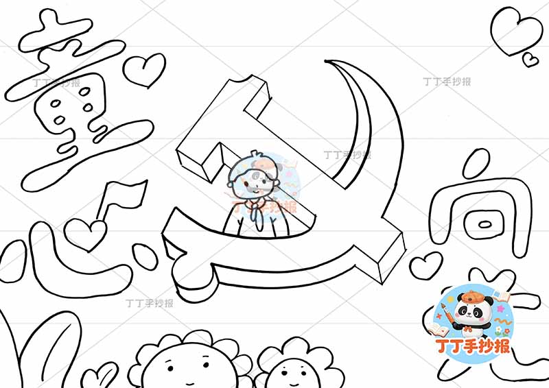 童心向党手抄报简单男中间